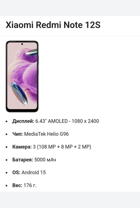Redmi Note 12S 256 Gb с коробкой