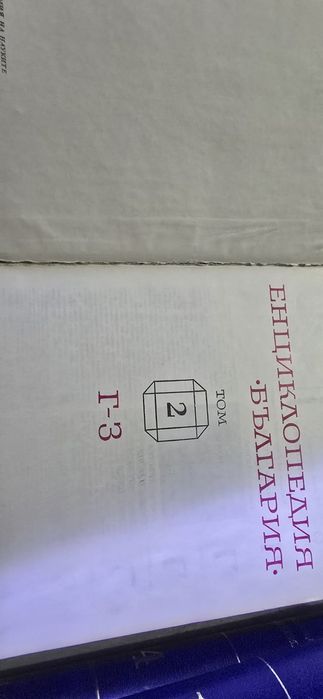 Енциклопедия на България в 6 тома