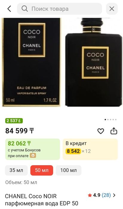 CHANEL Coco Noir Eau de Parfum оригинал