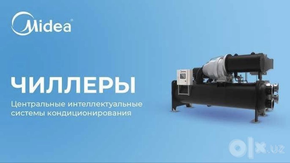 ЧИЛЛЕР система кондиционеравани