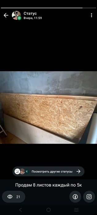 Продам ОСБ дешево