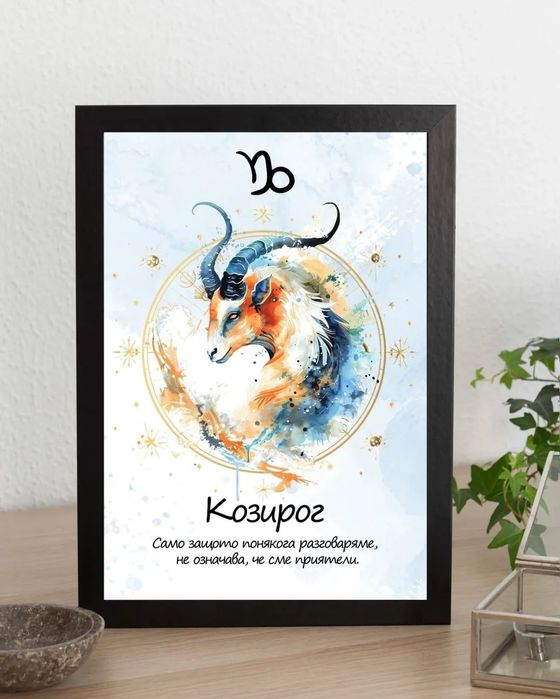 Принт на зодиите