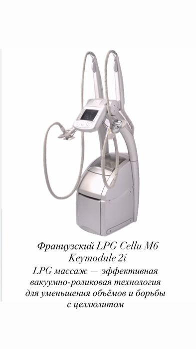 Аппараты по коррекции фигуры