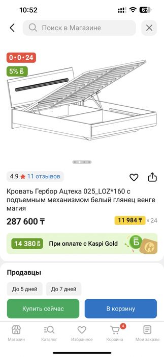 Спалный кровать Ацтека