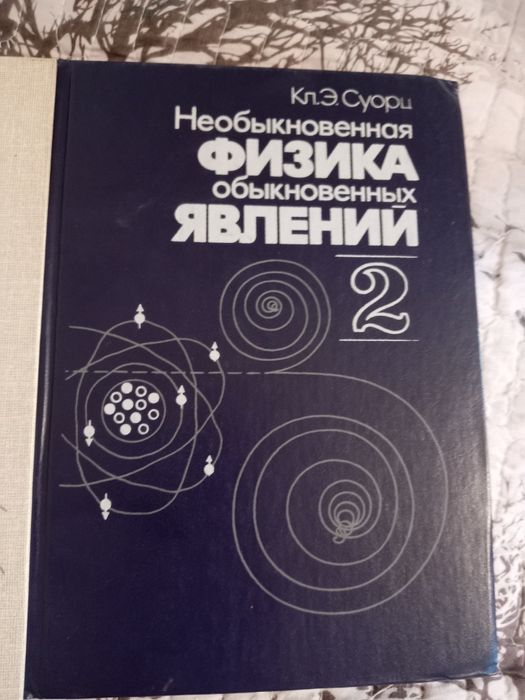 Книги Физика обыкновенных явлений.