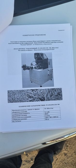 Оборудование для производства макаронных изделий