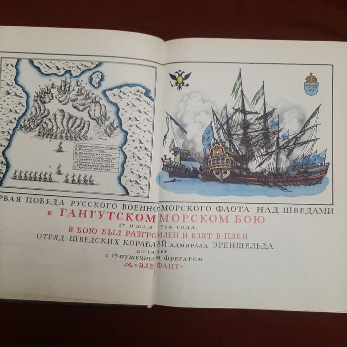 Книга Доблесть Русского Флота.