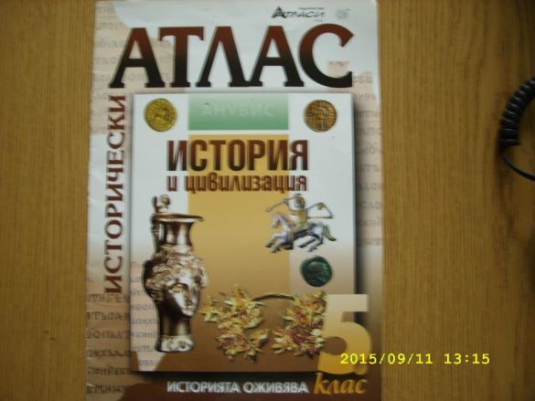 Атласи и учебни тетрадки за 5 и 6 клас