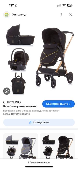 Чиполино Елит