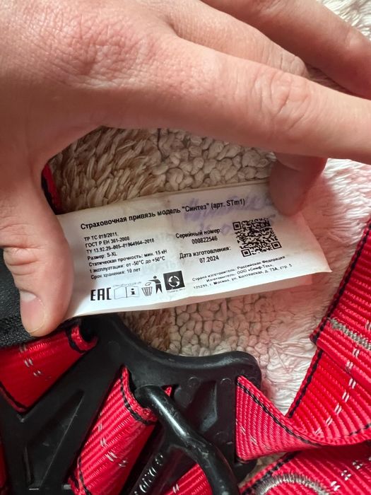 Страховочная  привязь  фирма