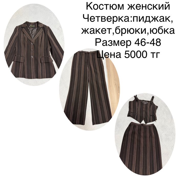 Костюм женский 46-48 размер