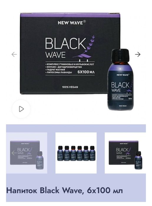 Black wave от new wave детокс комплекс
