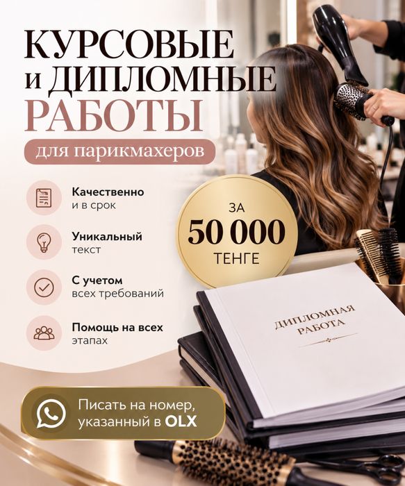 Курсовые/ Дипломные работы от 50-80 тыс
