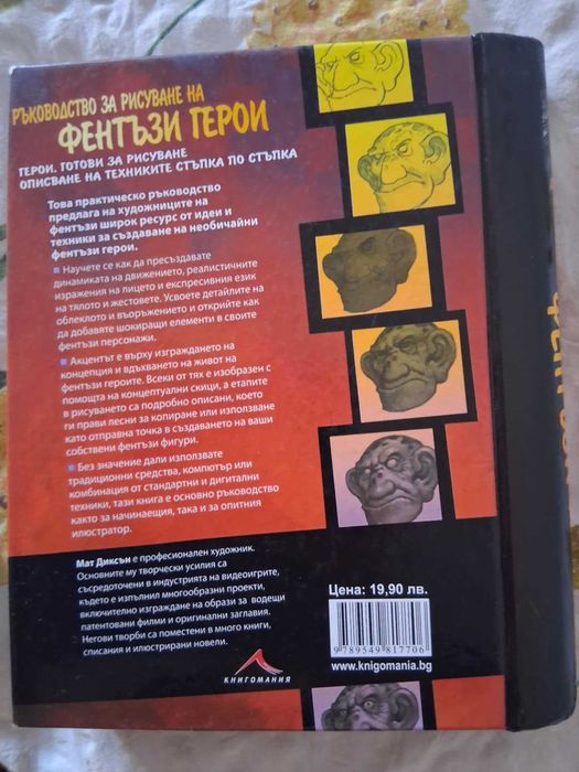 Ръководство за рисуване на фентъзи герои. НАЛОЖЕН ПЛАТЕЖ!