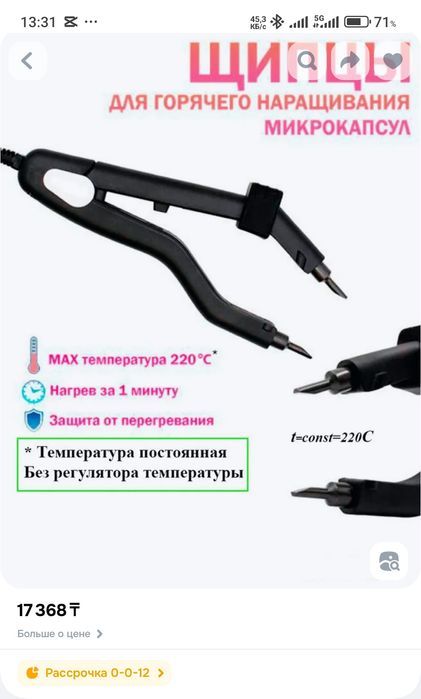 Щипцы для наращивания волос