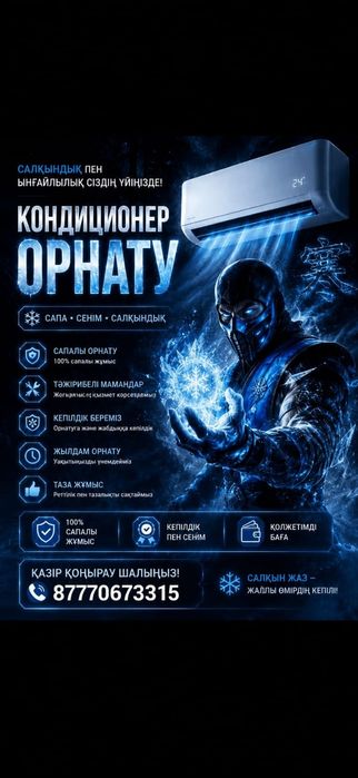 Установка кондиционера, обслуживание, ремонт, заправка , чистка