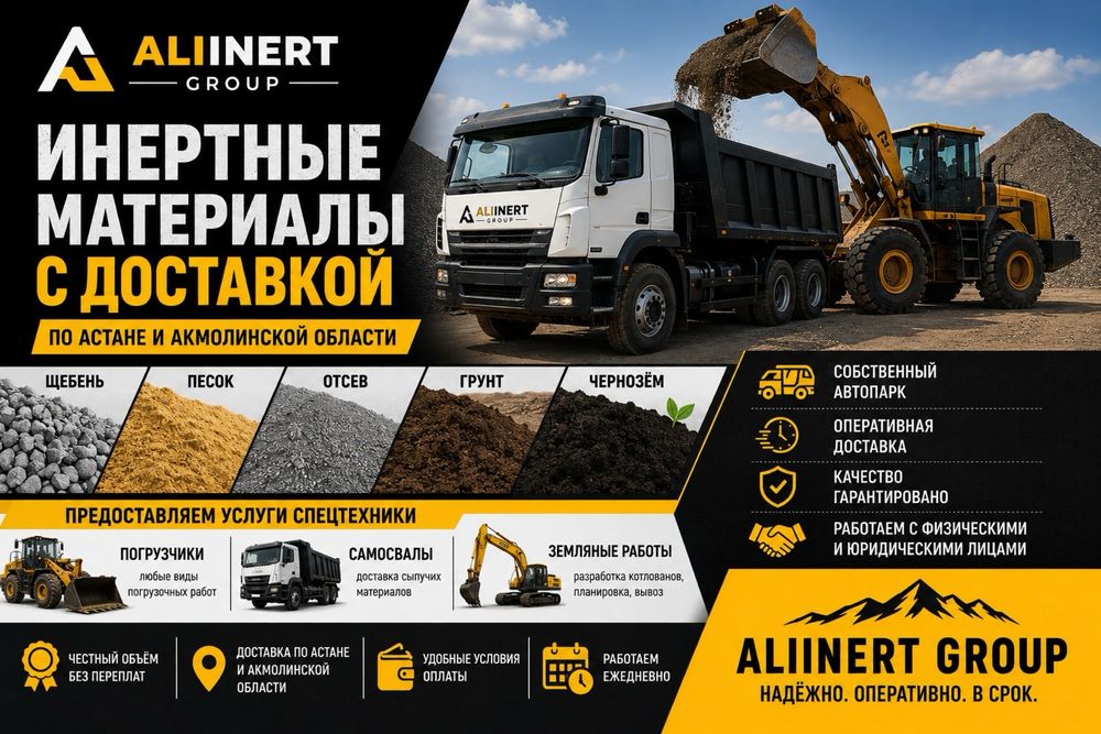 Керамзит Чернозем Грунт Щебень Отсев Грунт Дресва доставка Астана 24/7