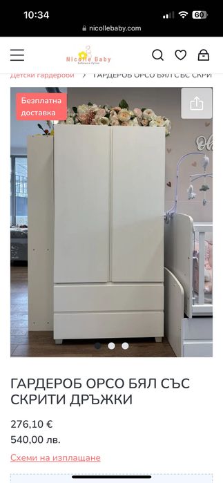 детско обзавеждане