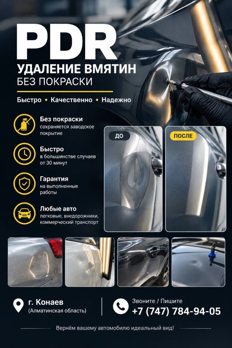 PDR Выпрямление вмятин без покраса