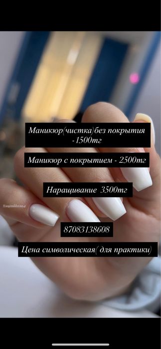 Маникюр с покрытием