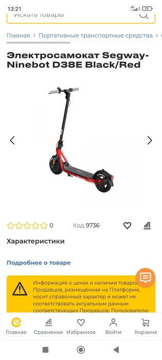 Электро самакат холати ало