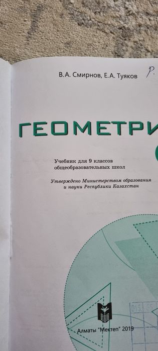 Продам геометрия 9 класс