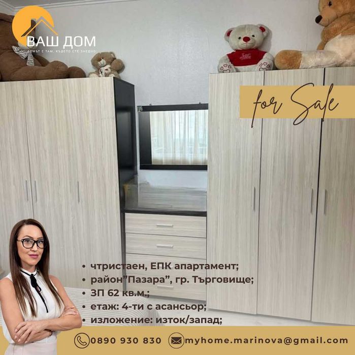 Продава се Тристаен апартамент в Търговище, Център - 62 кв.м за 1308 €/кв.м - Снимка #7