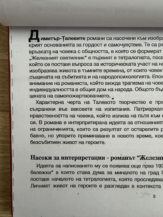 Материали по литература за ДЗИ