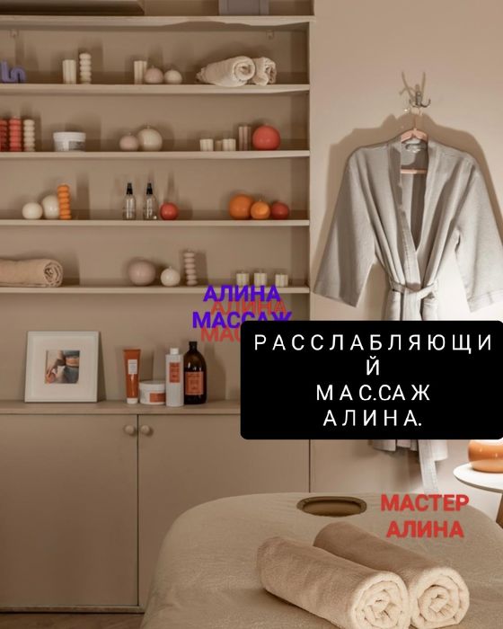 Массаж расслабляющий.