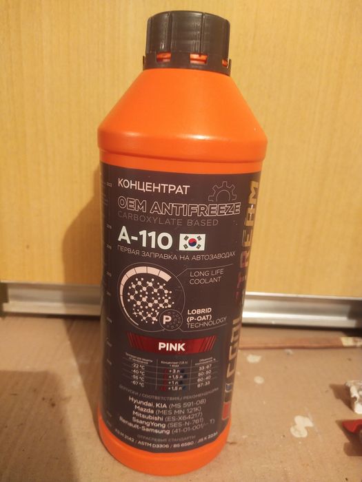 Антифриз концентрат Coolstream A110 pink розовый