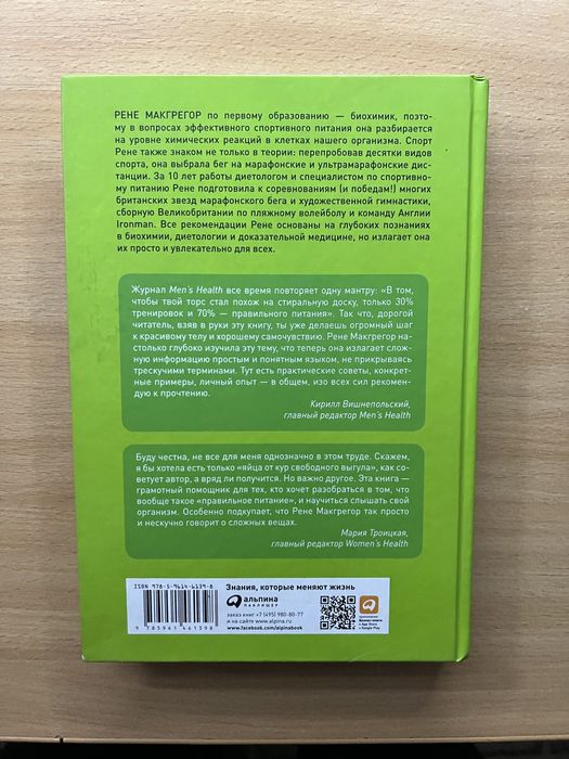 Книга Макгрегор Спортивное питание