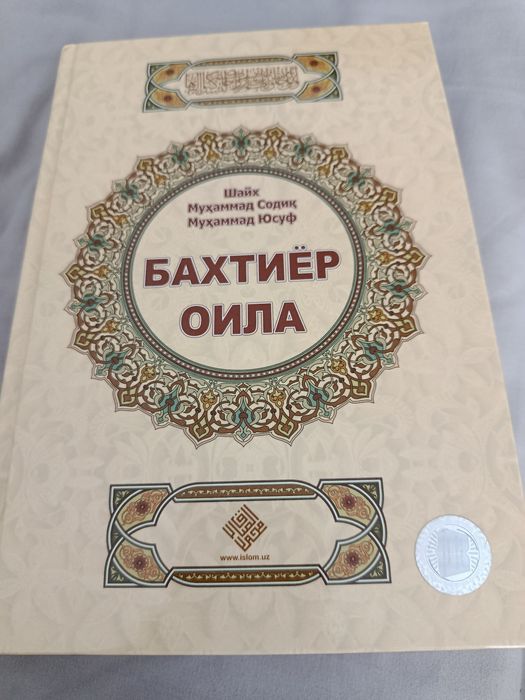 Китоб Бахтли оила