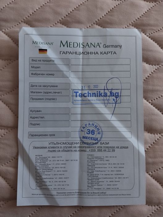 Масажираща седалка