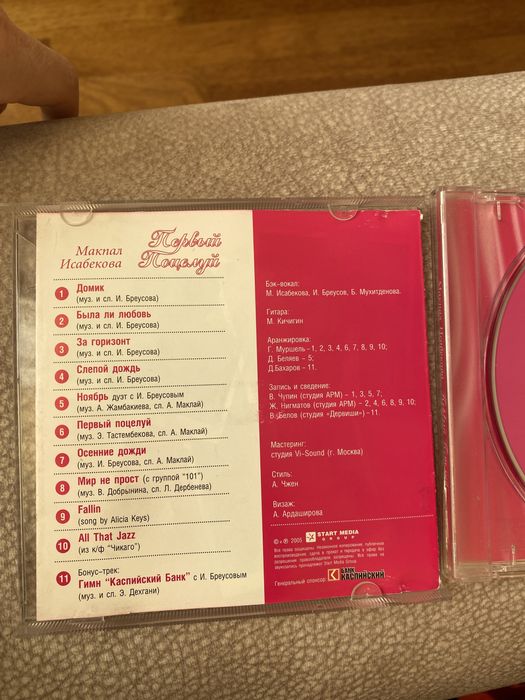 Продам диск с песнями Макпал Исабековой