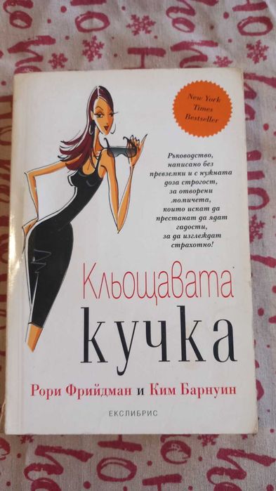 Книги за отслабване