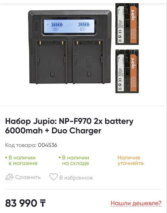 Jupio NP-F970 2x Battery