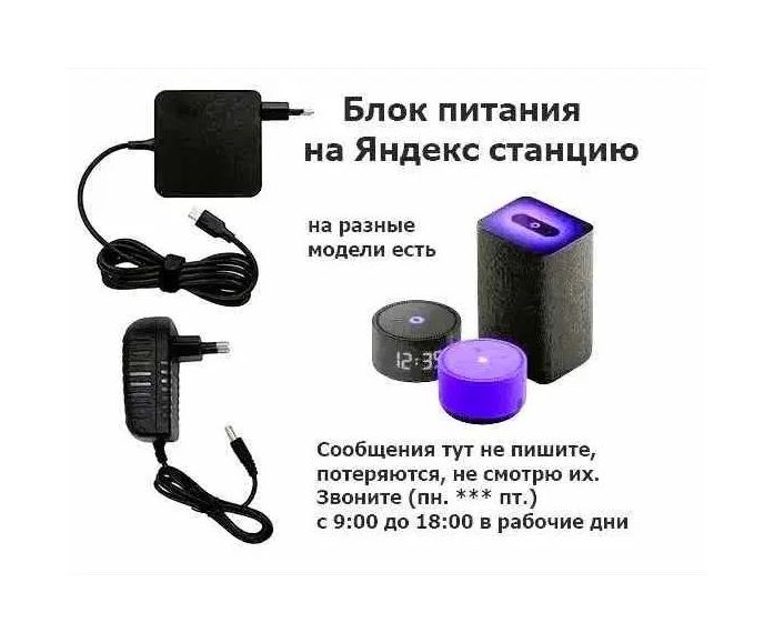 к Алисе станцие - блок питания зардка адаптер на Алису мини и Алису 2.