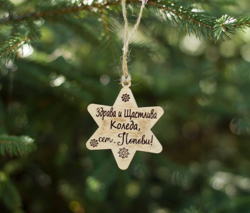 Гравирана дървена играчка за елха