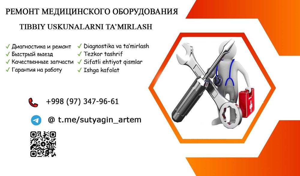 Ремонт медицинского оборудования