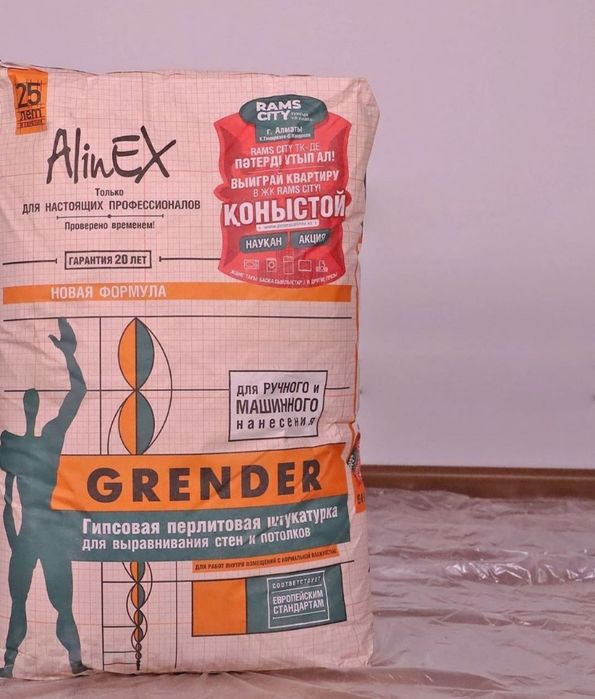 Штукатурка Grender Alinex  (аналог Ротбанд) ЦЕНА ДО 31.10