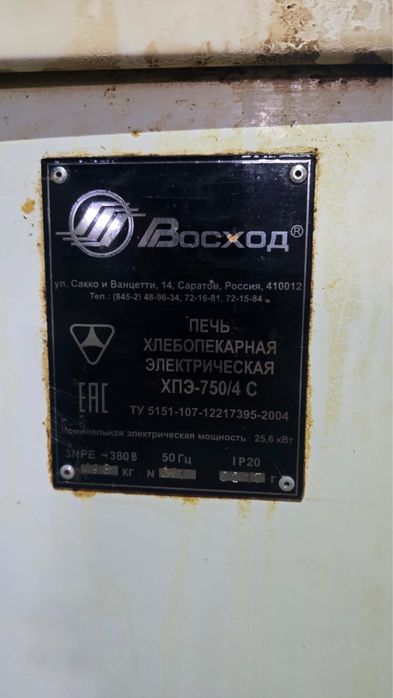 Хлебопекарная печь