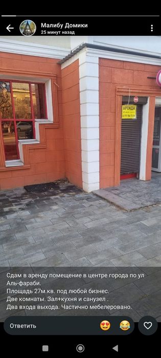 Сдам в аренду помещение в центре г. по ул.Аль-фараби под любой бизнес