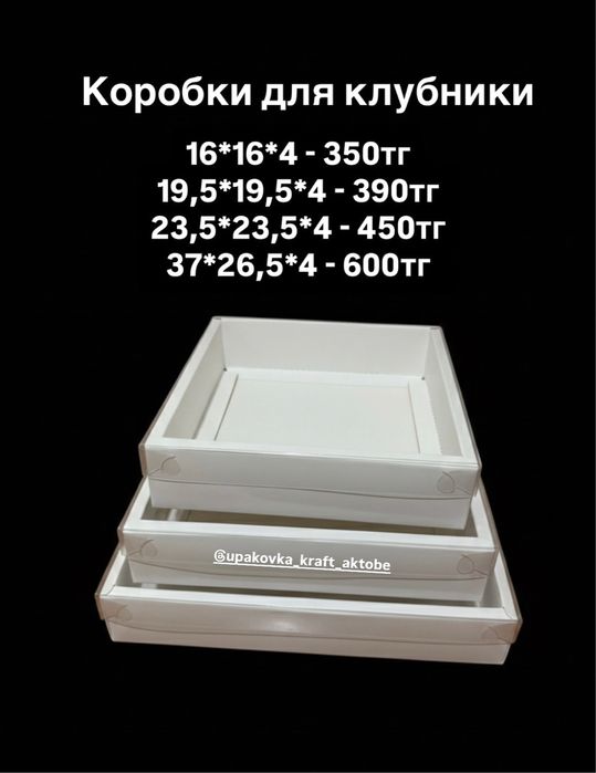 Коробки для клубники в шоколаде