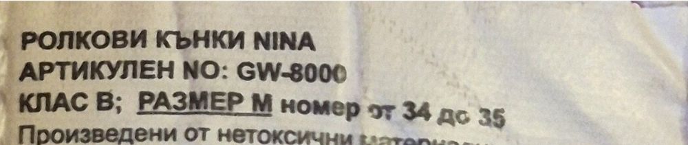 Ролери от серията Luna