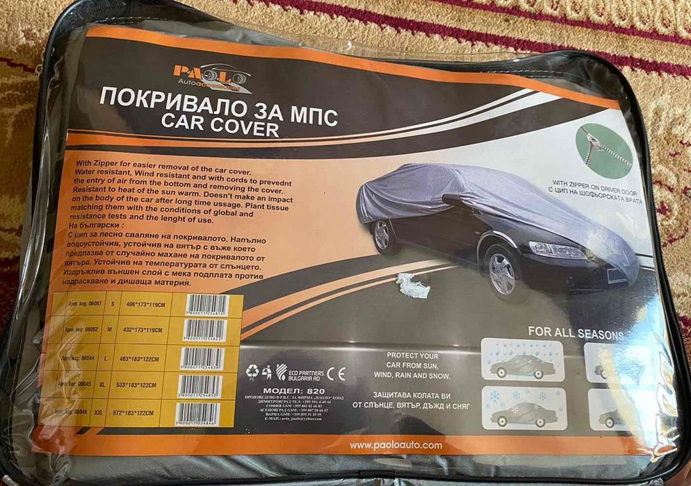 Покривало за автомобил