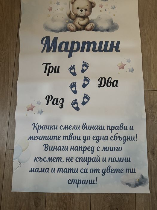 Платно с името Мартин