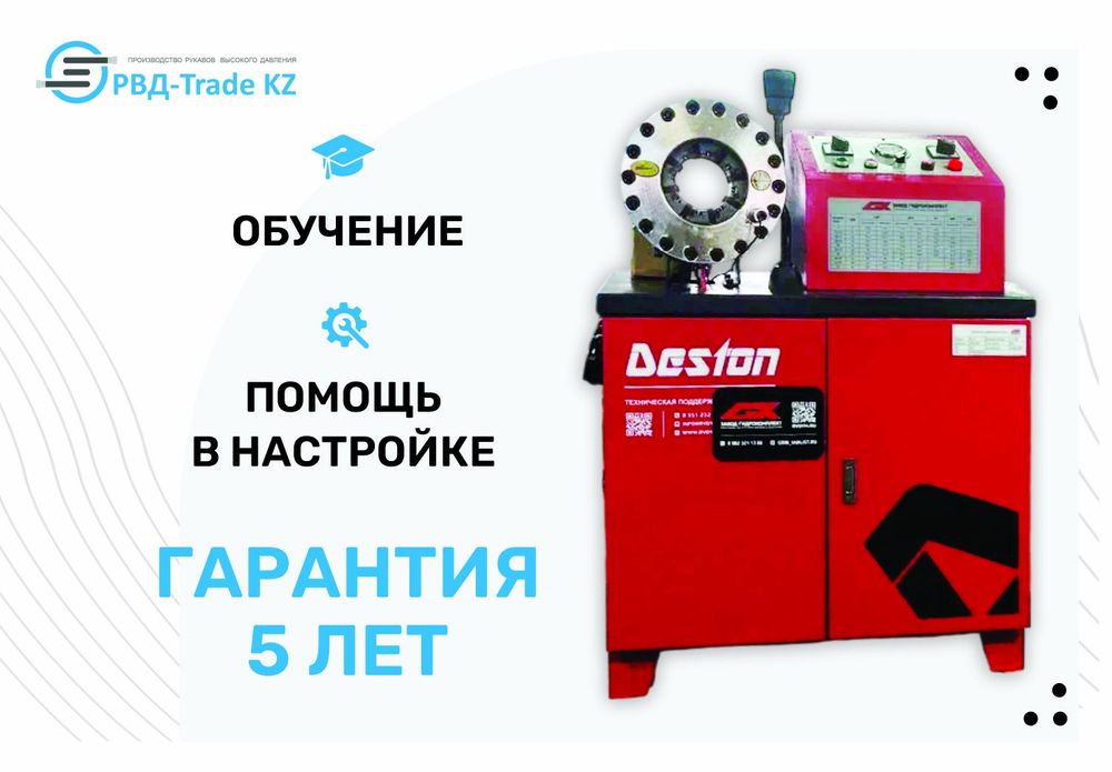 Пресс обжимной для РВД  SD51Z (MK100)