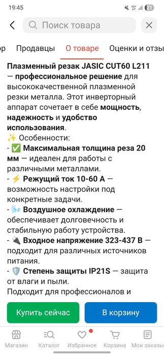 обмен или продам Плазморез JASIC CUT-60 L211