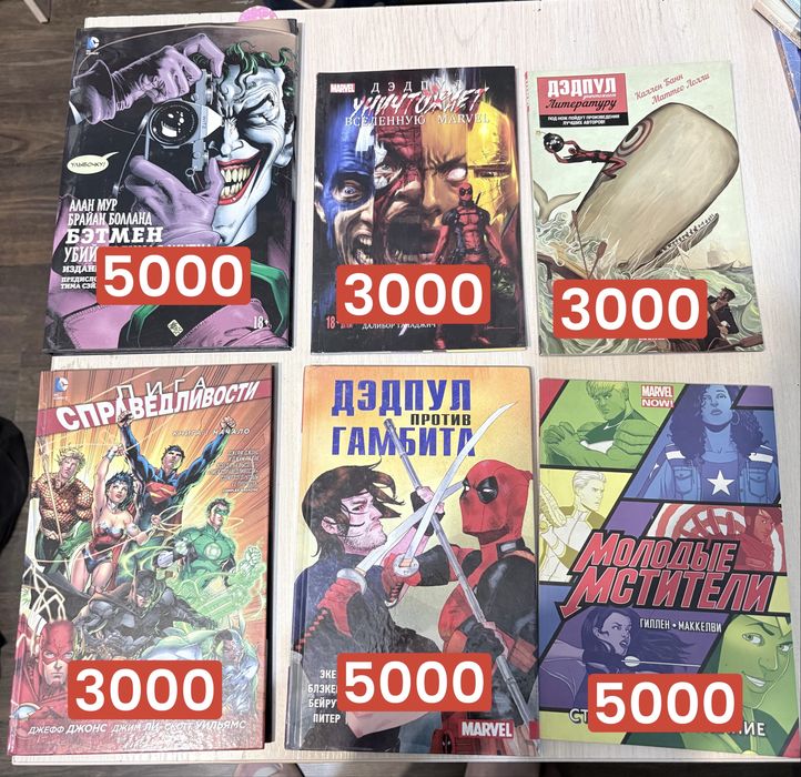 Комиксы DC Marvel