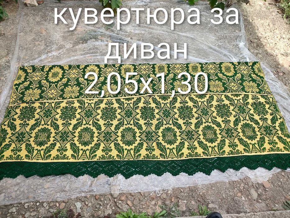 Ретро Кувертюри за диван